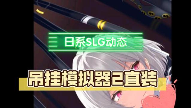 吊挂模拟器下载安装福利版