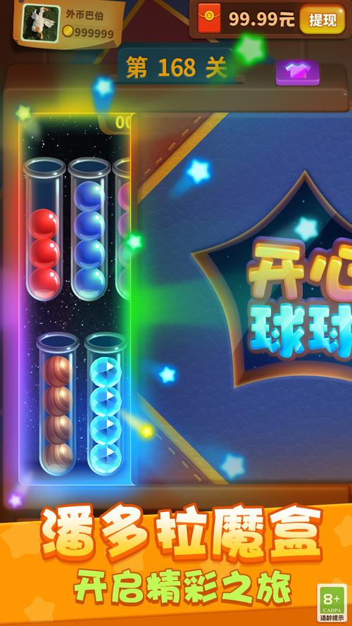 快乐球球红包版下载攻略大全