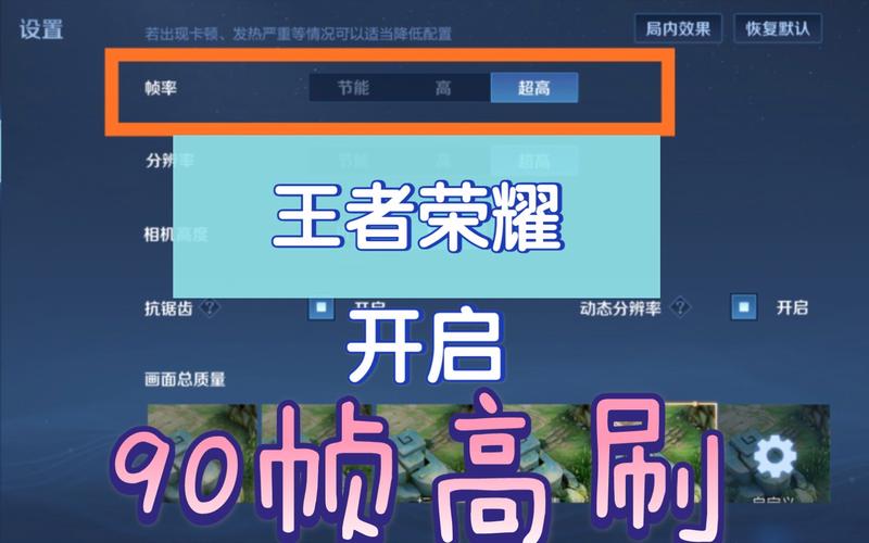 王者荣耀90帧修改器