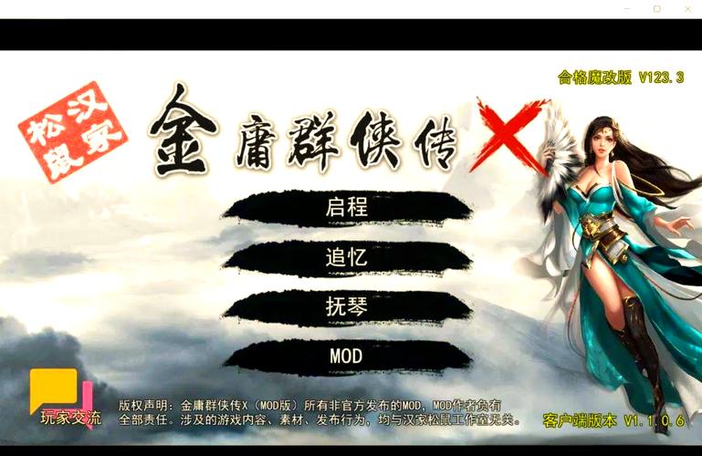 金庸群侠传X魔改绅士版下载