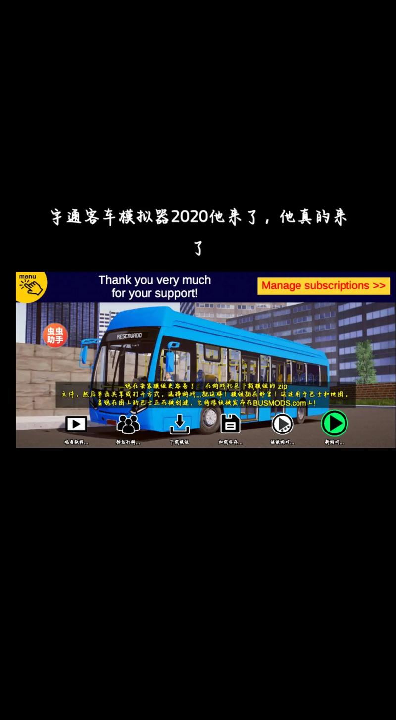 宇通巴士模拟2手机游戏最新安卓版（Proton Bus Simulator）