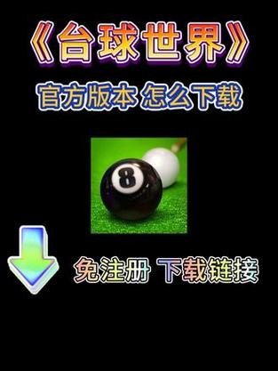 台球世界辅助器免费破解版