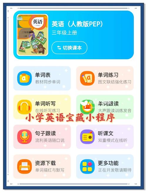 五年级英语点读免费软件