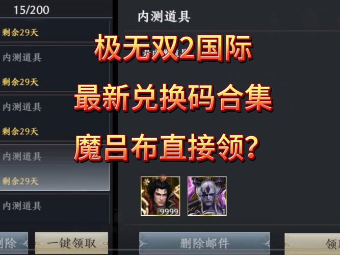 极无双2吕布兑换码无限制永久免费