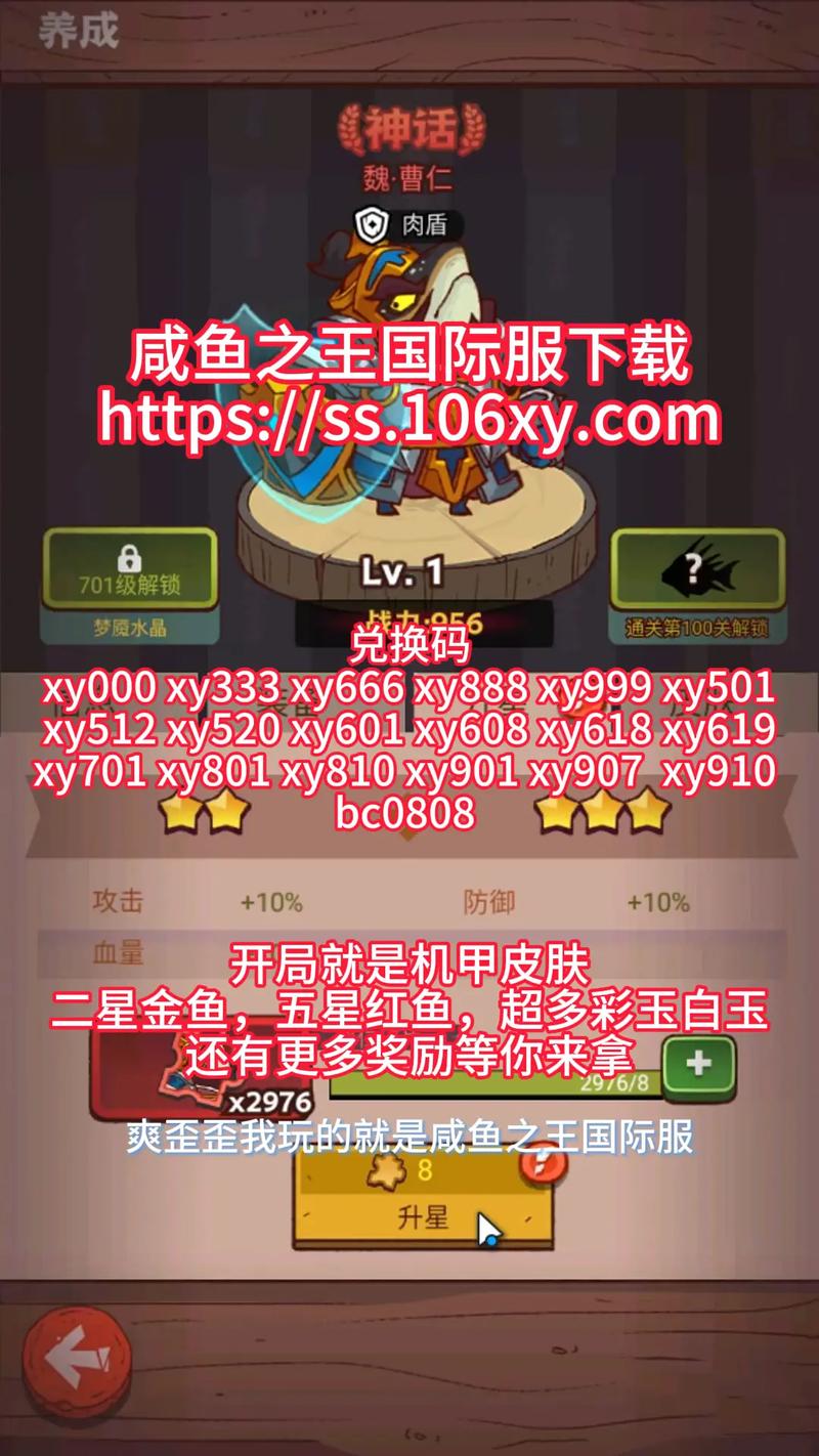 咸鱼之王国际服加速器下载