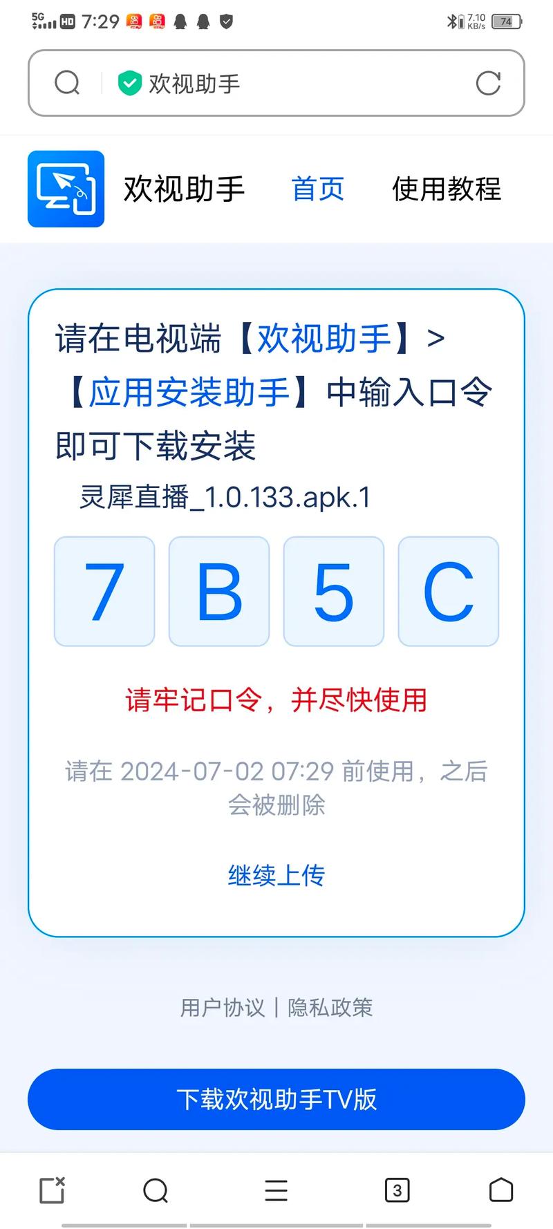 欢视助手口令2025年版轻量版