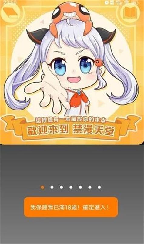 漫天堂禁app官方免费版通用版