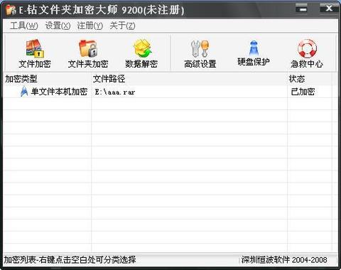 文件夹超级加密大师破解版