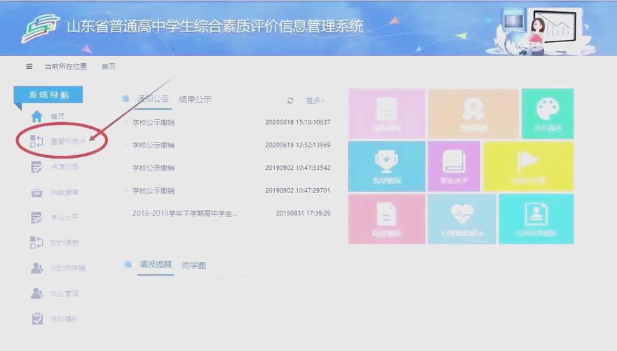 临沂云教育云平台app最新版本更新内容介绍