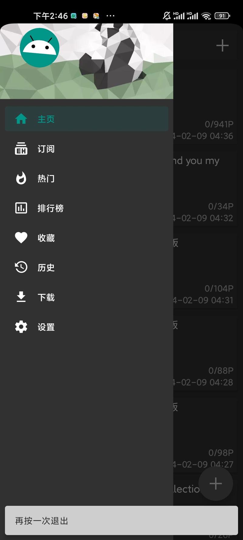 ehviewer黑色版安卓版