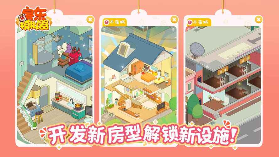 我要当房东无限金币钻石版破解版无限次数