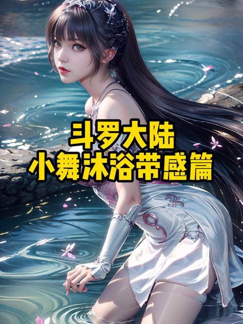 斗罗大陆小舞篇冷狐版无广告