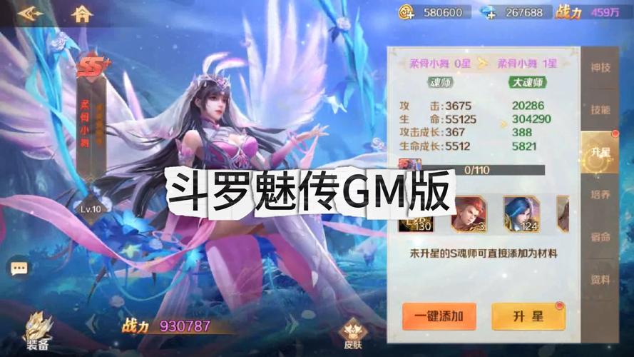 斗罗魅传无限爱心版官方正版下载