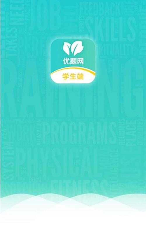 优题网学生端免费阅读