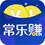 常乐赚