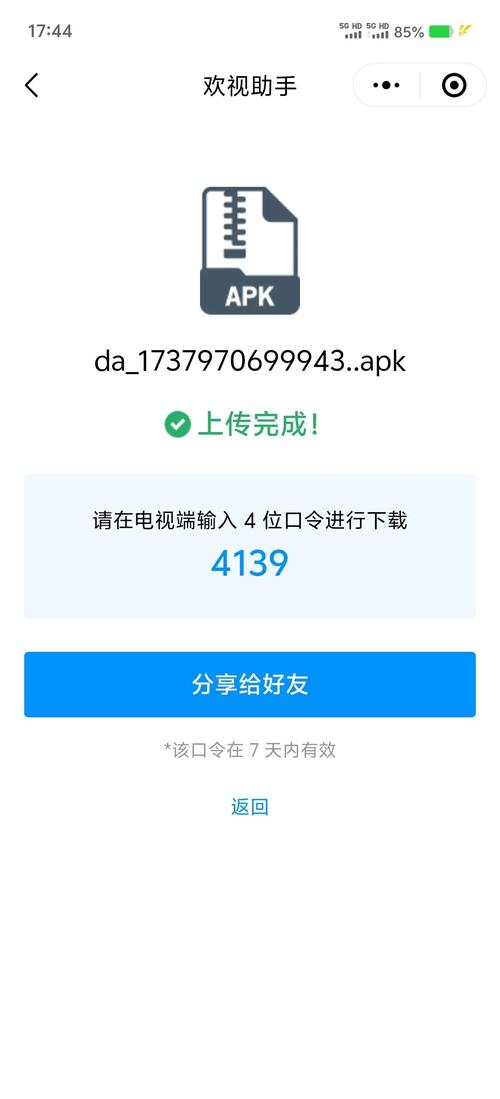 欢视助手口令2025年版轻量版
