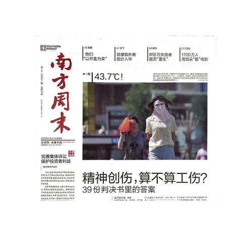 南方周末2025最新版