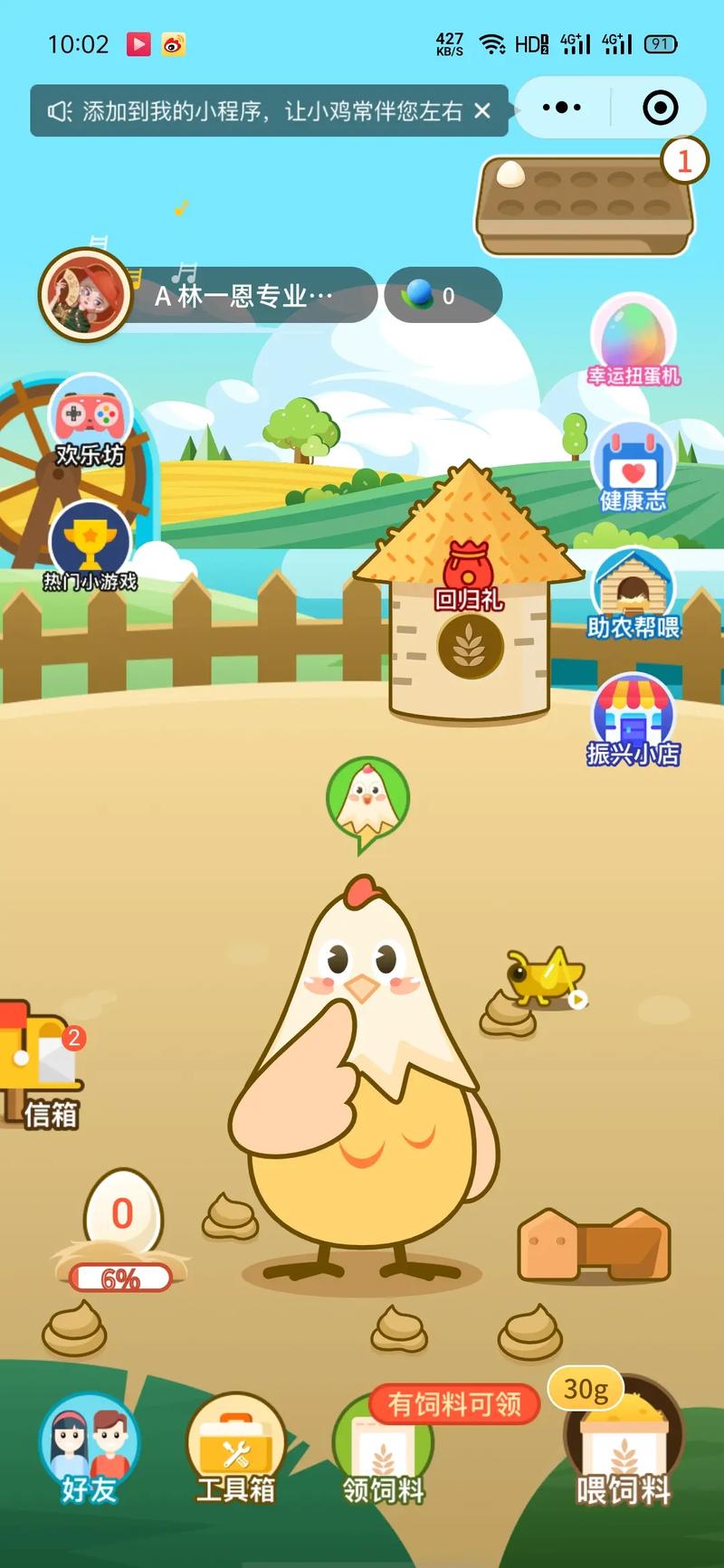 欢乐养鸡场安卓版