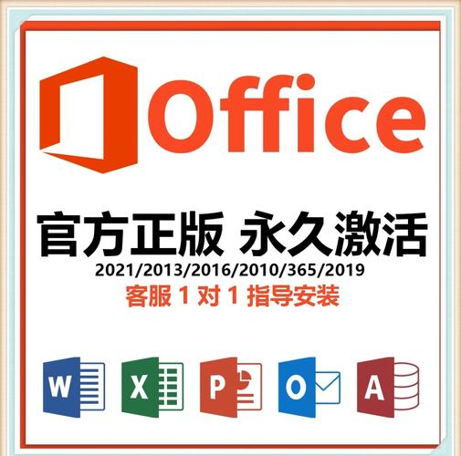office2016免费永久激活无限版