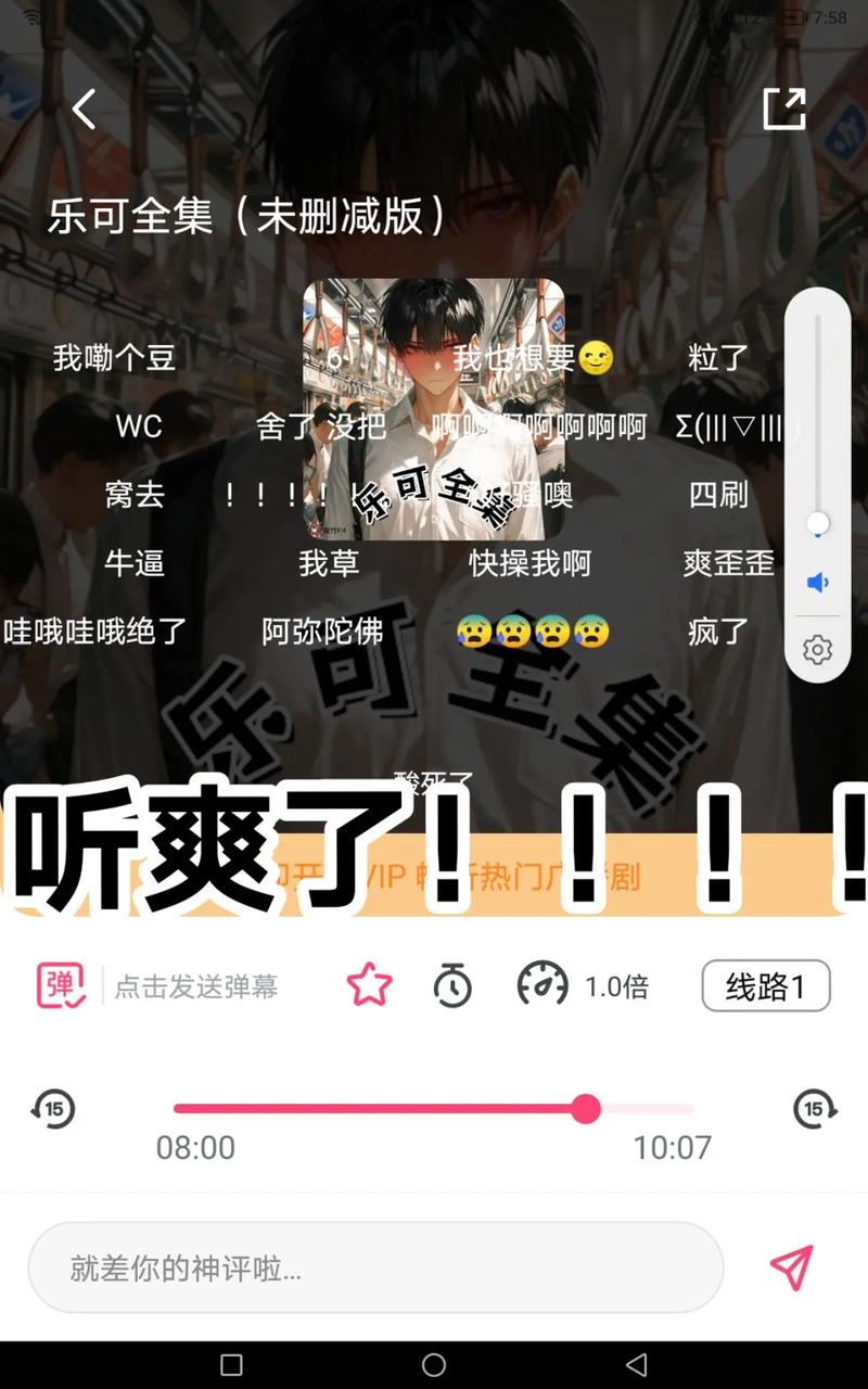 哇塞fm乐可广播剧无删减版
