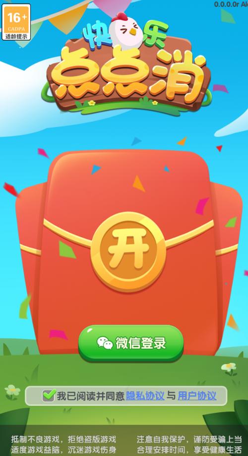 开心点点消2020红包版