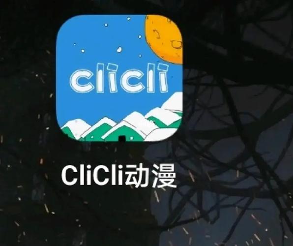 clicli短视频2023最新版下载免费vip版