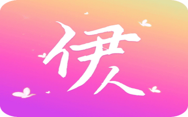 伊人直播app下载