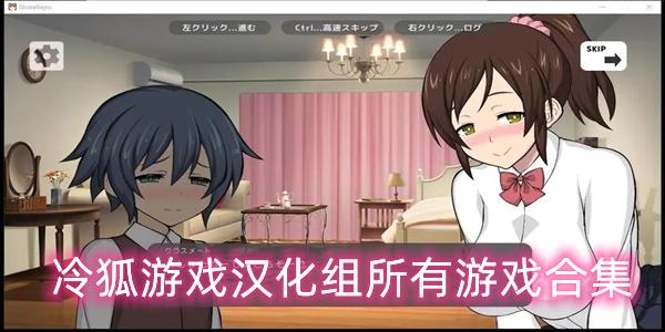 冷狐汉化组移植的1000款黄油去广告破解版升级