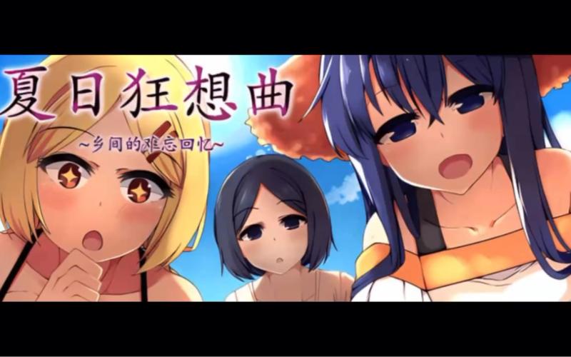夏日狂想曲安卓版出门安卓版