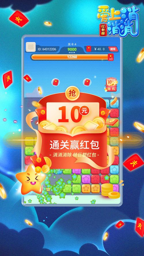 红包消消乐赚钱领红包