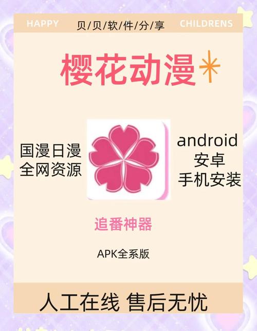 樱花动漫网安装