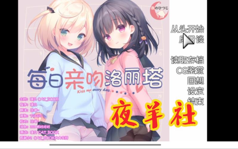 每日亲吻洛丽塔汉化手游hh