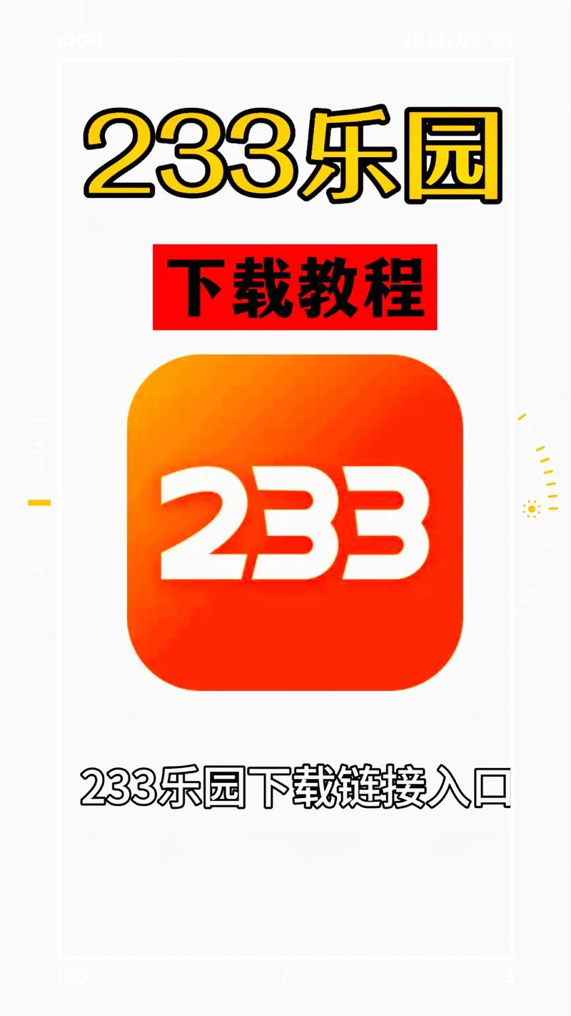 233乐园无需实名认证版本下载纯净无广告版