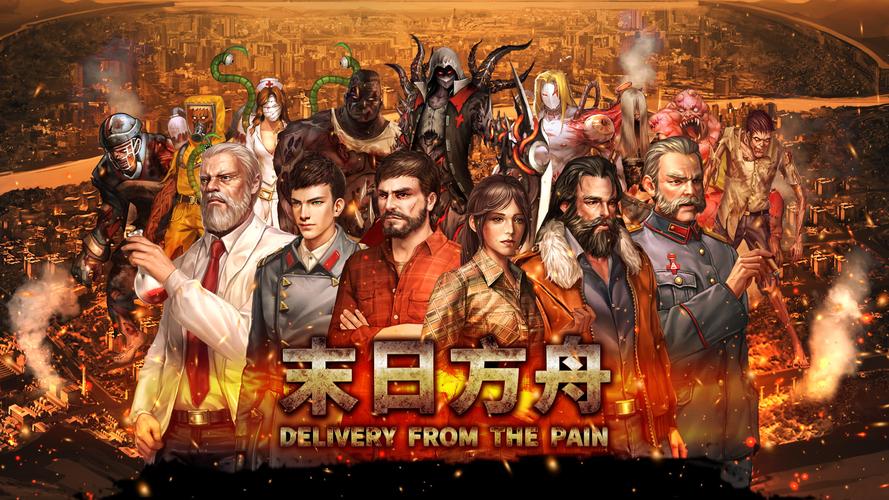 末日方舟破解版无限资源免费国语