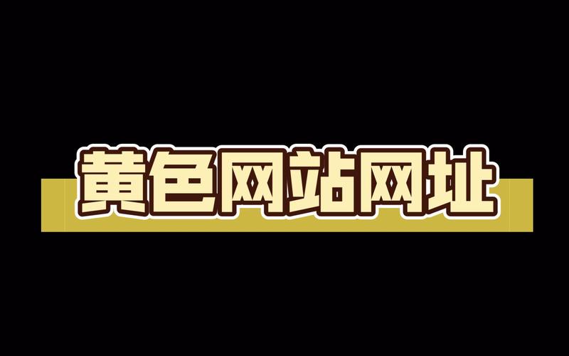 黄色网网页在线免费下载