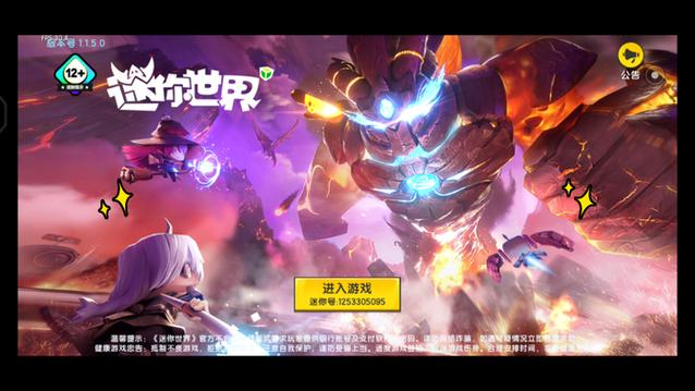 迷你世界火山版免认证无删减版