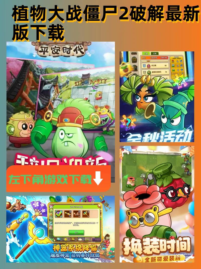 植物大战僵尸2中文破解版无限钻石植物全5阶无广告正版