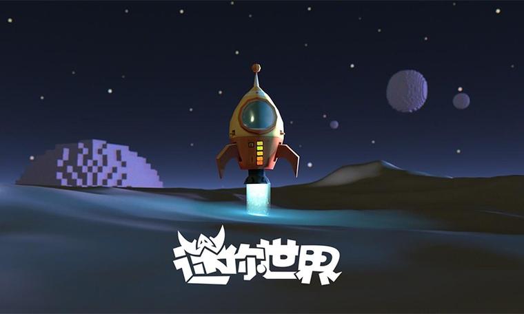 迷你世界太空版免费下载