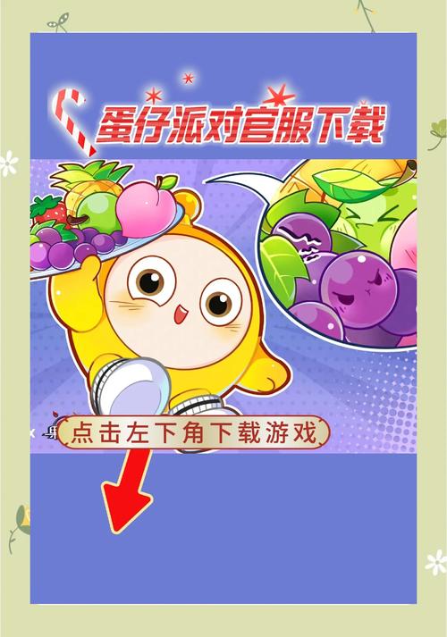 蛋仔派对无限充值版视频永久