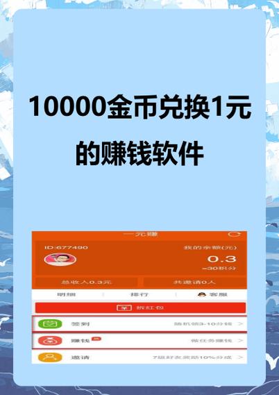 1000金币兑换1元的赚钱软件破解无限配额
