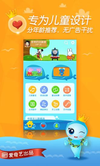 爱奇艺动漫屋安卓版怎么