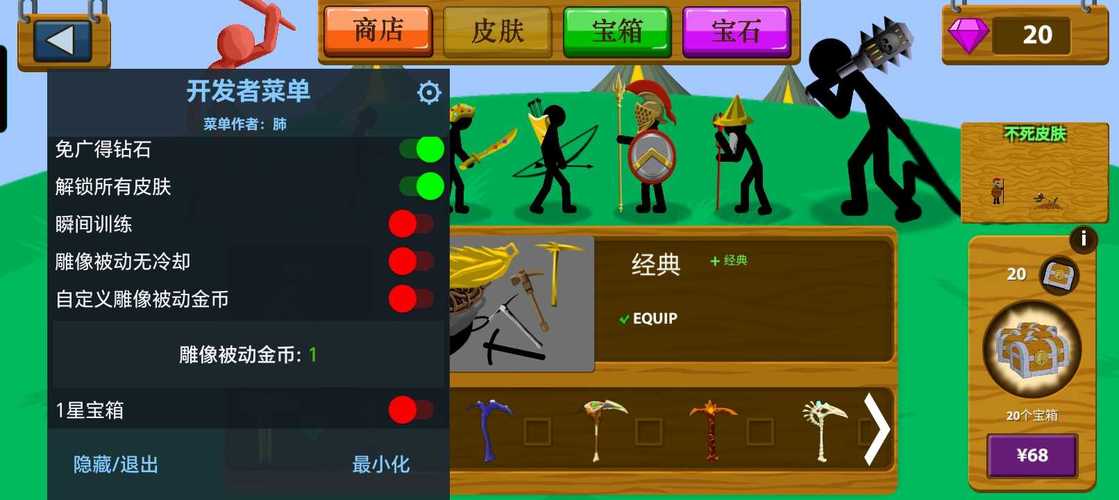 火柴人战争fw版菜单无病毒