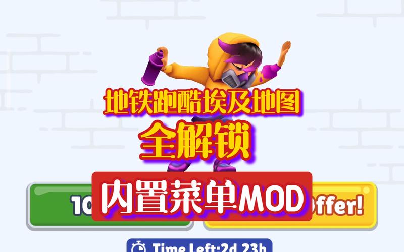 地铁跑酷内置菜单