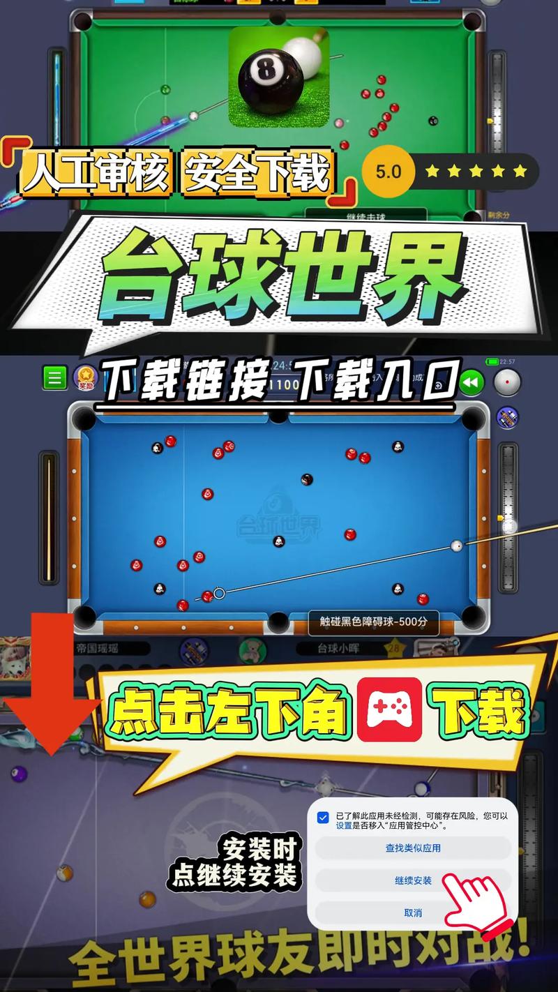 台球世界辅助器瞄准器安装无广告安装
