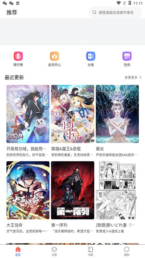 漫画台免登录破解版永久免费版