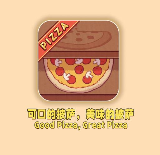 可口的披萨破解版无限金币2024无广告版