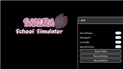 樱花校园内置作弊菜单