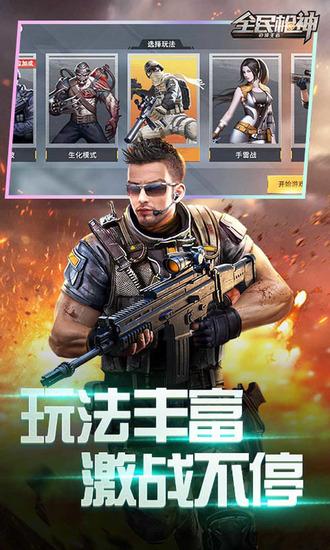 全民枪神边境王者无限点券版2022免费不用登录完美版