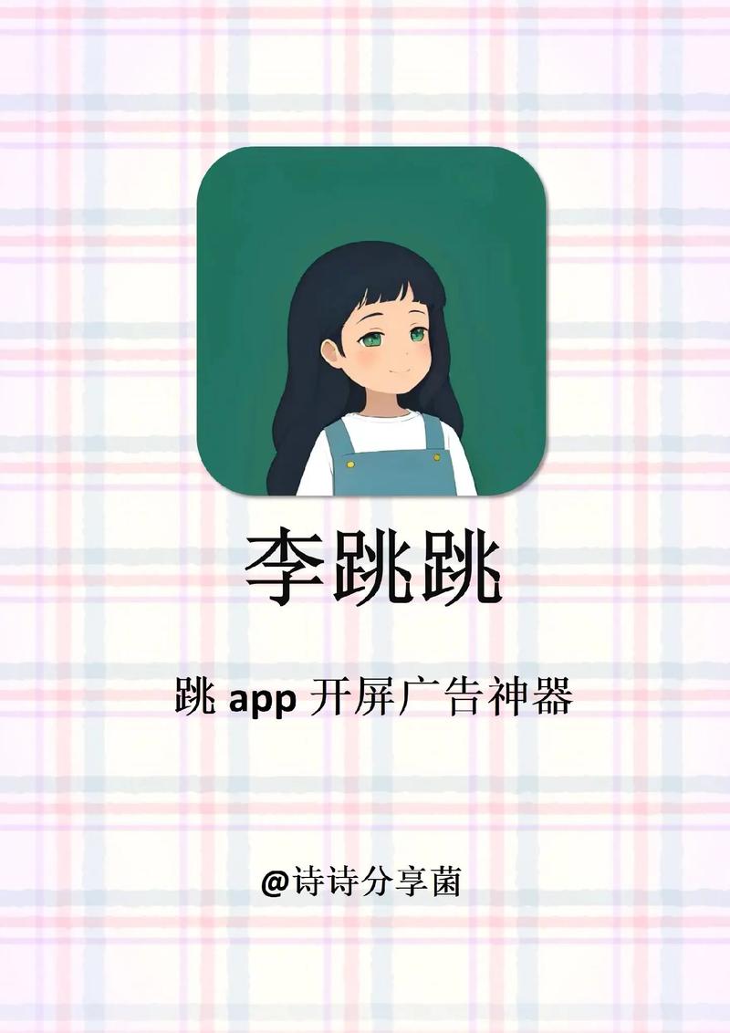 跳一跳开挂神器无广告安装