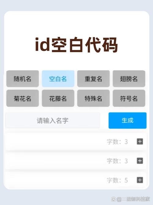 id空白代码生成器